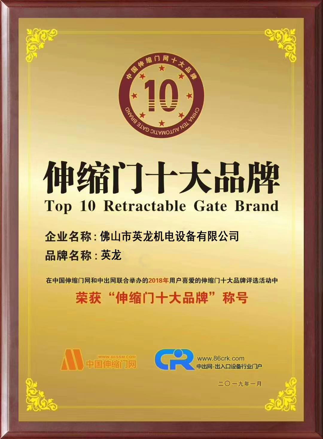 伸縮門 英龍 電動(dòng)門 伸縮門 英龍 電動(dòng)門